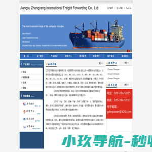 江苏正洋国际货运代理有限公司
