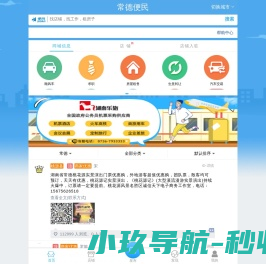 湖南便民网