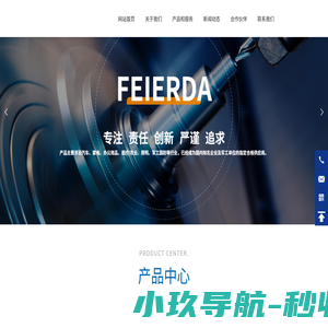 四川飞尔达塑胶科技有限公司-飞尔达新型精密注塑技术-专业冲压产品制造生产
