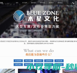 青岛活动公司
