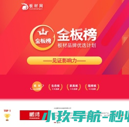 板材十大品牌