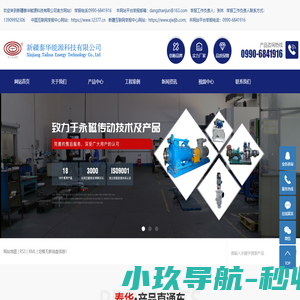 新疆泰华能源科技有限公司