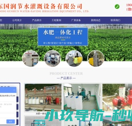 山东国润节水灌溉设备有限公司