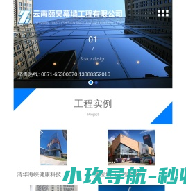 云南颐昊幕墙工程有限公司
