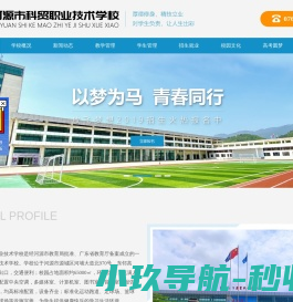 河源市科贸职业技术学校