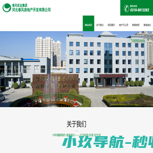 河北春风房地产开发有限公司_春风房地产_河北房地产开发公司