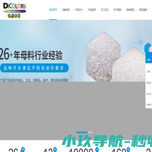色母料-降解母料-永久防静电母粒-色母粒-东莞市迪彩塑胶五金有限公司
