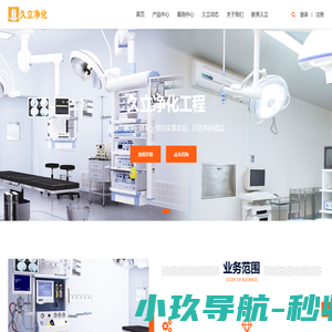 久立净化 -  成都久立净化工程有限公司