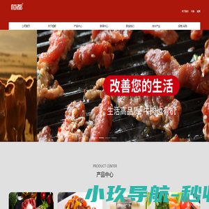 重庆恒都食品开发有限公司