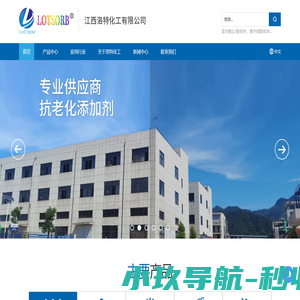 江西洛特化工有限公司