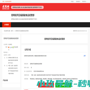 昆明经开区福源副食品经营部-公司首页