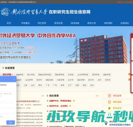 对外经济贸易大学在职研究生招生信息网