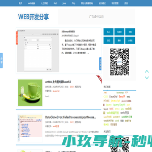 WEB开发分享 - 专注web开发,专注web开发分享