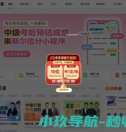 斯尔教育