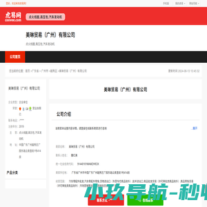 美琳贸易（广州）有限公司-公司首页