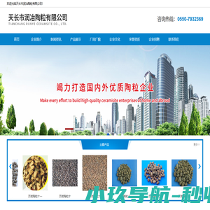 陶粒-陶粒价格-全国优质品牌厂家-润冶陶粒有限公司