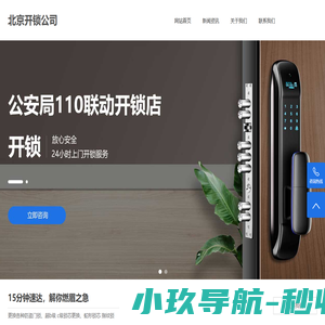 开锁电话附近400米_开锁电话24小时上门服务_正规备案开锁公司