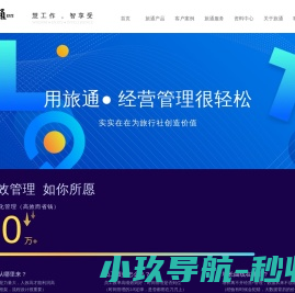 旅通软件旅行社ERP