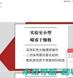喷雾干燥机价格
