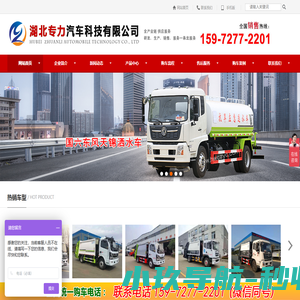 环卫垃圾车_吸污车_清洗吸污车_环卫洒水车_湖北专力汽车科技有限公司