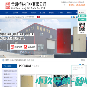 贵州防火卷帘_防火门安装_贵州防火门厂家-贵州恒林门业有限公司