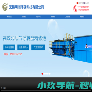 废水处理-中水回用-废水零排放 - 无锡明洲环保科技有限公司(无锡市明洲机械环保设备厂)