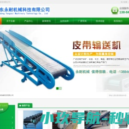 皮带输送机