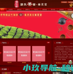 湖州郑氏茶业有限公司
