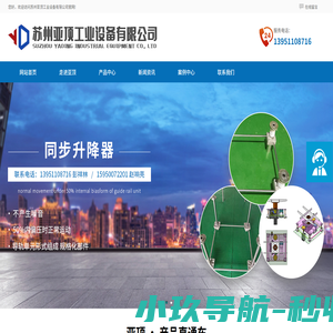 苏州亚顶工业设备有限公司