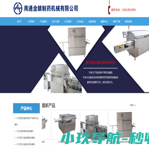 南通金睛制药机械有限公司