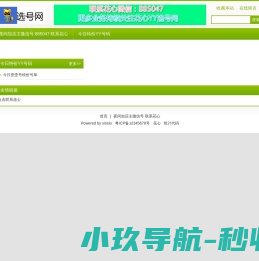 花心YY选号网