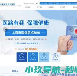 上海眼科医院_上海希玛瑞视眼科医院【上海医保定点单位】