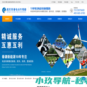 重庆电动车维修_重庆电瓶车维修_重庆电动车配件-重庆春谦新能源有限公司-重庆春谦新能源有限公司
