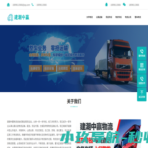 潮州物流专线-潮州货运专线-潮州物流公司-建潮中赢物流