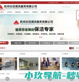 杭州众安清洗服务有限公司