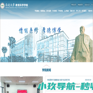 教育科学学院