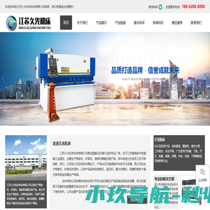 江苏久光机床科技有限公司