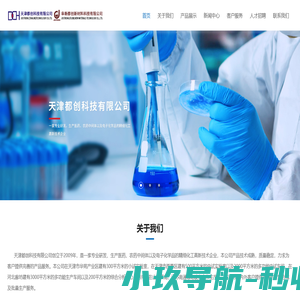 天津都创科技有限公司