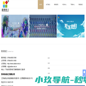 东莞市彩田化工有限公司