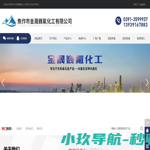 冰晶石_钾冰晶石-焦作市金晟巍氟化工有限公司