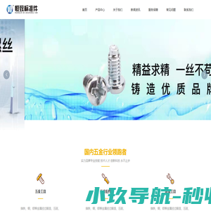 接线端子螺丝、自攻螺丝、沉头螺丝—温州恒致标准件有限公司_端子螺丝_自攻螺丝_沉头螺丝_网站名称_温州恒致标准件有限公司