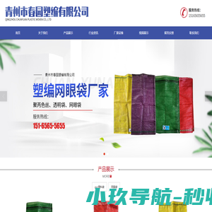 青州市春园塑编有限公司-pvc塑料袋和网眼袋以及塑编网眼袋厂家