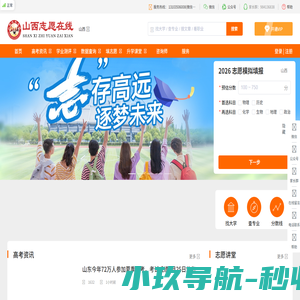 山西志愿在线—山西高考志愿填报平台