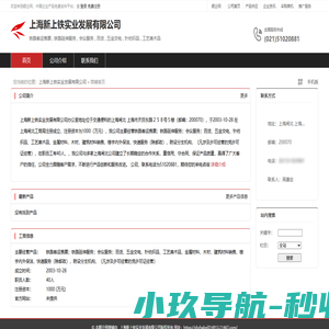 上海新上铁实业发展有限公司：铁路客运售票,铁路延伸服务,会议服务,百货,五金交电,针纺织品,工艺美术品,金属材料