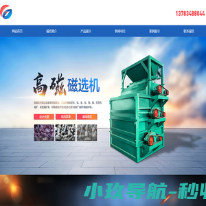 磁选设备_永磁除铁器_干式磁选机_湿式磁选机-巩义市诚信机械厂