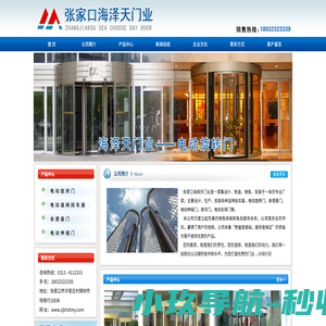 张家口旋转门|张家口自动门|张家口伸缩门|电动门厂家批发