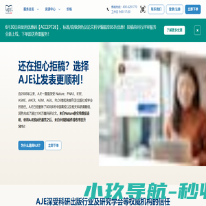 AJE 美国期刊专家-Nature期刊推荐品牌_SCI论文润色_学术论文翻译英文润色专业机构