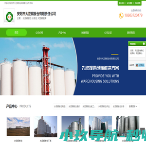 水泥钢板仓-水泥仓-大型钢板库-安阳市大正钢板仓有限责任公司