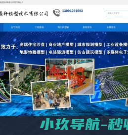 西安鼎轩模型技术有限公司