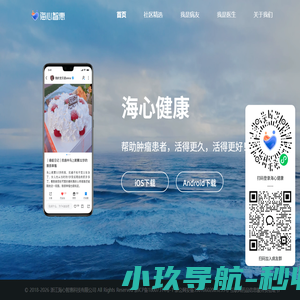 海心健康为肿瘤患者提供全病程管理与服务-海心智惠官网